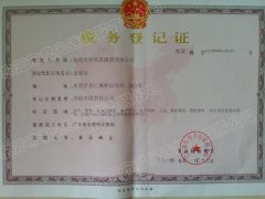 草莓污视频國稅（shuì）