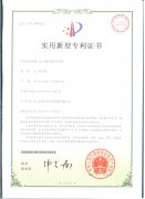 電子線材（cái）的改良結構專利證書