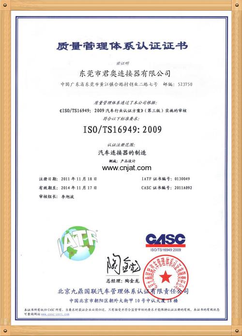 TS16949認證